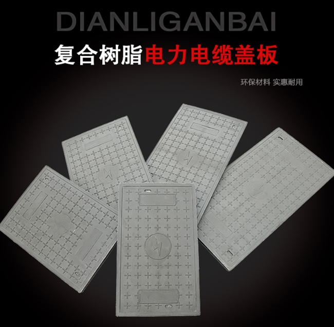 鸡西树脂复合电力盖板展示
